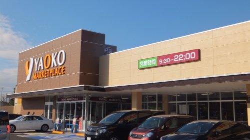スーパー　ヤオコー 日野南平店（スーパー）まで1155m