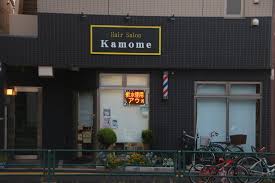 その他　ヘアーサロンカモメ（その他）まで1042m