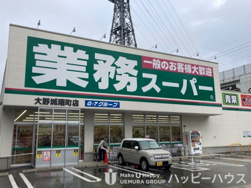 スーパー　業務スーパー　大野城曙町店（スーパー）まで143m