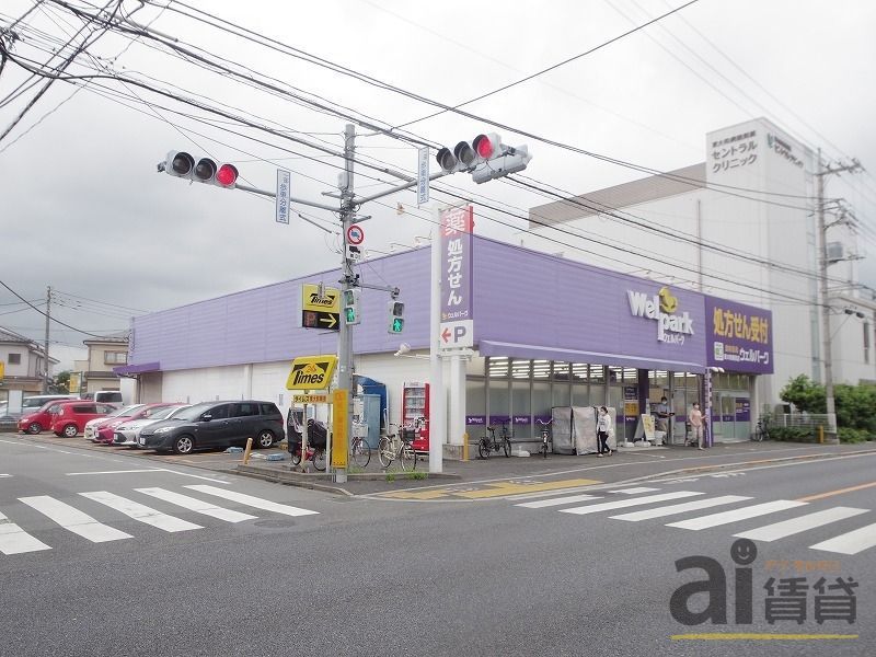 ドラックストア　ウェルパーク薬局東大和南街店（ドラッグストア）まで580m