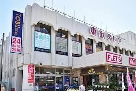 スーパー　東武ストア西川口店（スーパー）まで130m