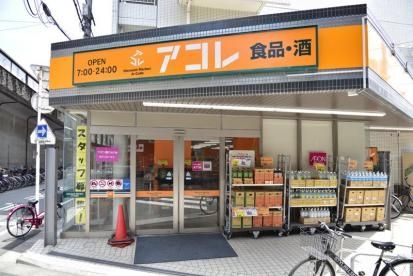 スーパー　アコレ西川口駅東店（スーパー）まで130m