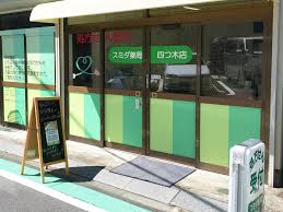 ドラックストア　スミダ薬局 四つ木店（ドラッグストア）まで472m