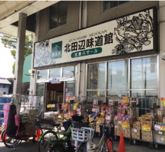スーパー　北田辺味道館・生鮮バザール♪♪（スーパー）まで419m