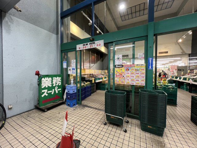 スーパー　業務スーパー京橋店（スーパー）まで1129m
