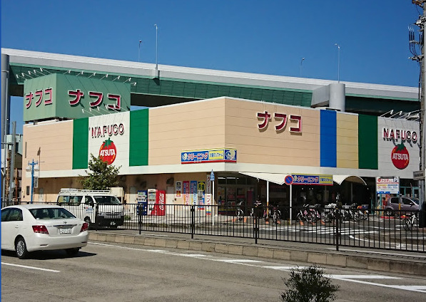 スーパー　ナフコトミダ熱田店（スーパー）まで268m