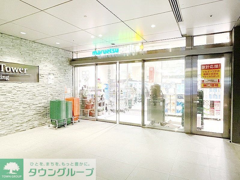 スーパー　マルエツプチ　赤坂bizタワー店（スーパー）まで320m