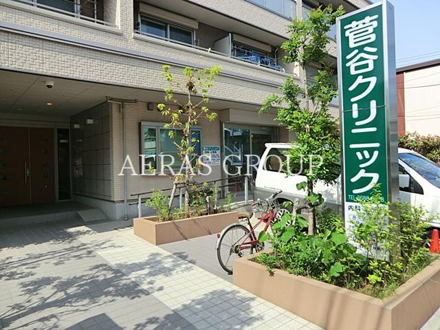 病院　菅谷クリニック（病院）まで581m