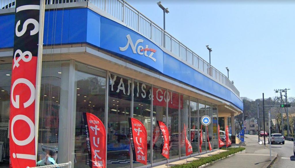その他　ネッツトヨタ神奈川ウエインズ田浦店（その他）まで770m