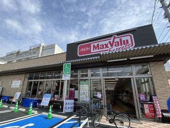 スーパー　マックスバリュエクスプレス奈良屋町店（スーパー）まで222m