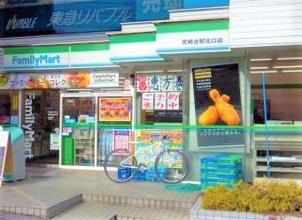 コンビニ　ファミリーマート宮崎台駅北口店（コンビニ）まで700m