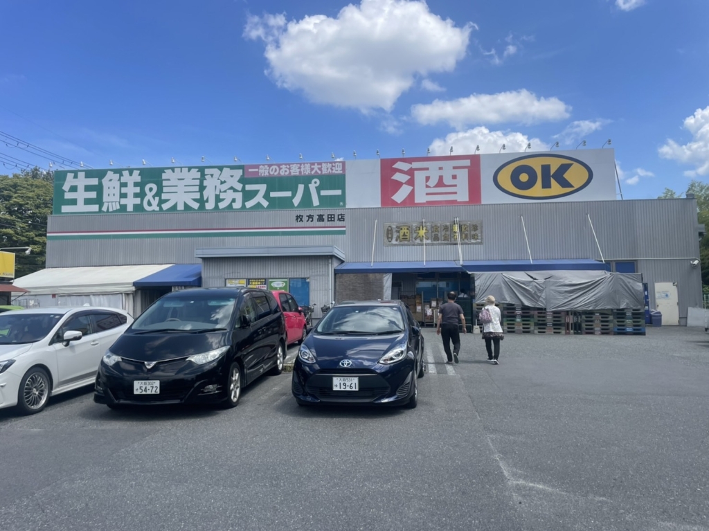 スーパー　業務スーパー 高田店（スーパー）まで1061m