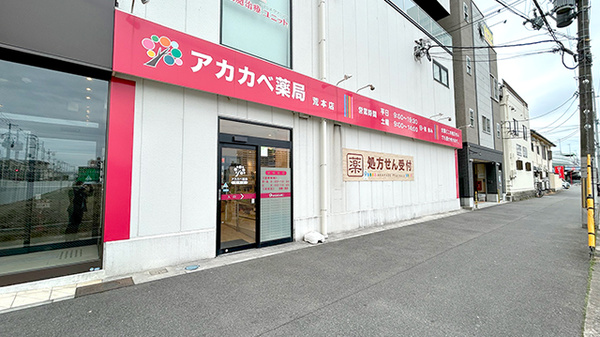 ドラックストア　アカカベ薬局 荒本店（ドラッグストア）まで418m