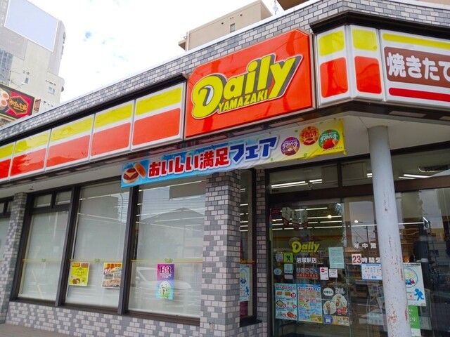 コンビニ　デイリーヤマザキ（コンビニ）まで650m