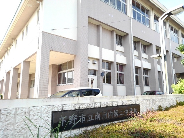 中学校　下野市立南河内第二中学校（中学校）まで350m
