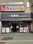 飲食店　吉野家 川崎駅前店（飲食店）まで1395m