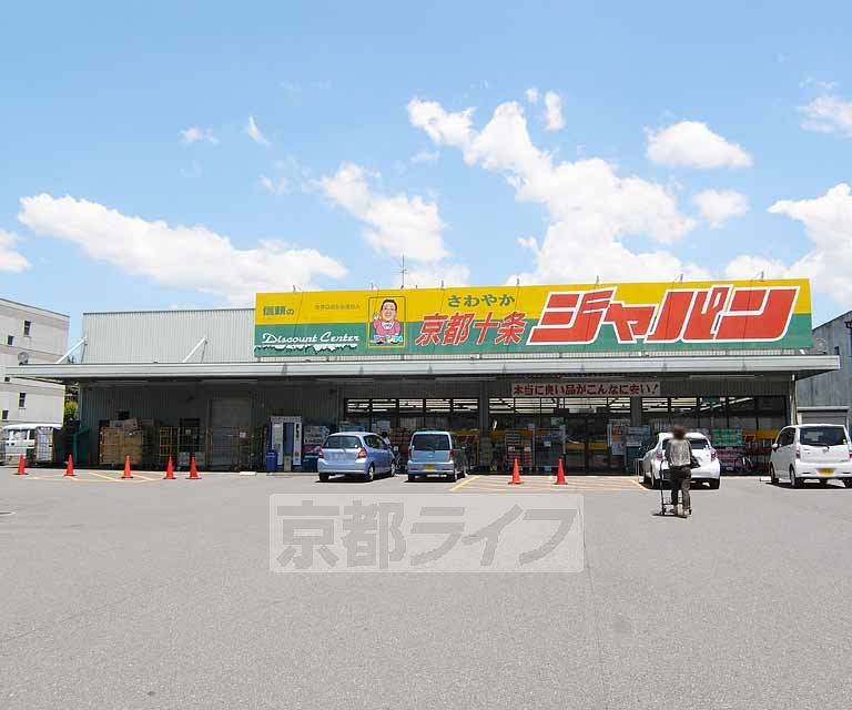 スーパー　ジャパン京都十条店（スーパー）まで1400m