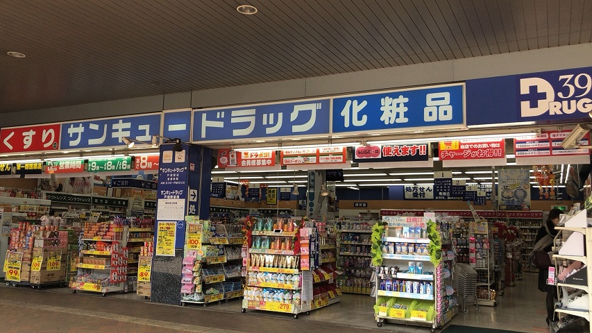 ドラックストア　【サンキュードラッグ戸畑駅薬局】（ドラッグストア）まで891m