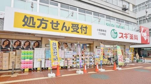 ドラックストア　スギ薬局 小阪駅前店（ドラッグストア）まで572m