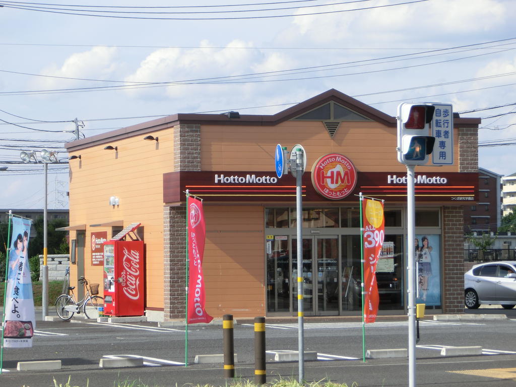 飲食店　ほっともっと（飲食店）まで200m