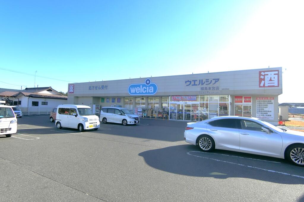 ドラックストア　ウエルシア福島本宮店（ドラッグストア）まで510m