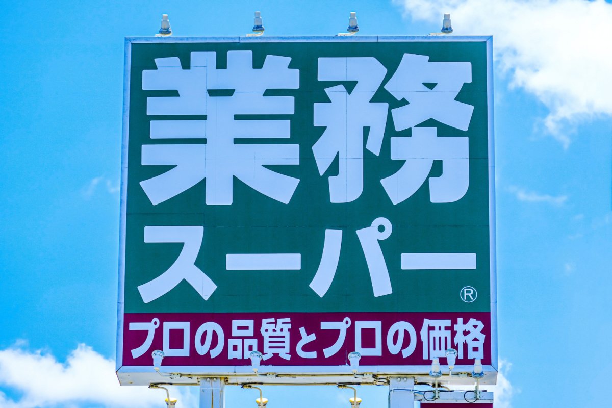 【神戸市垂水区平磯のマンションのスーパー】