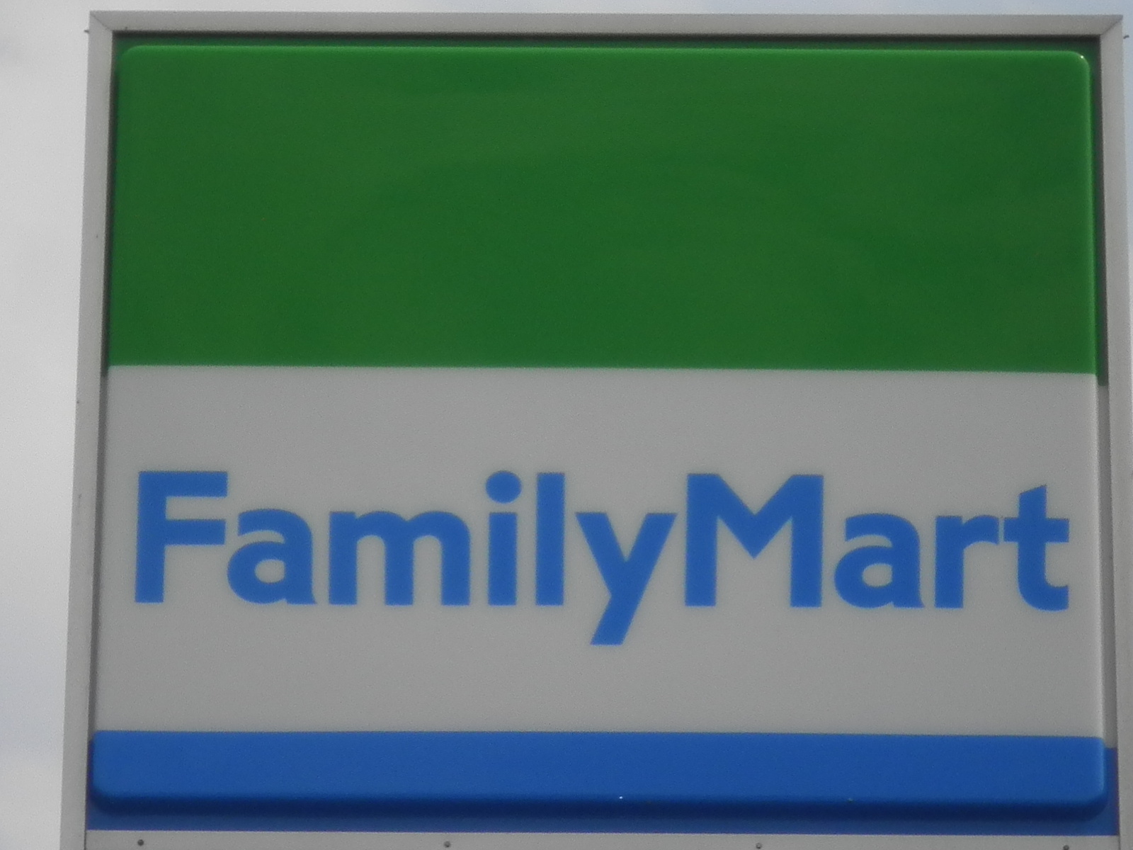 コンビニ　ファミリーマート八幡穴生四丁目店（コンビニ）まで286m