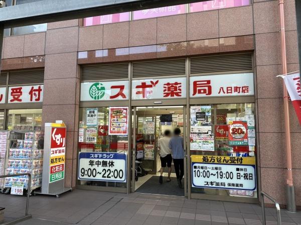 【八王子市横山町のマンションのドラックストア】