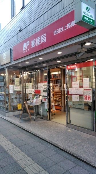 【リテラス三軒茶屋サウスの郵便局】