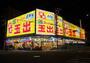 スーパー　スーパー玉出 玉造店（スーパー）まで193m