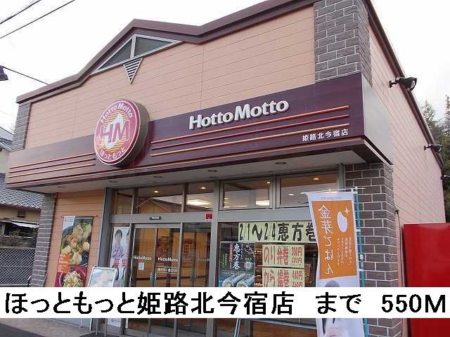 【姫路市北今宿のマンションの飲食店】