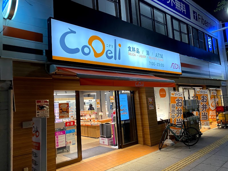 スーパー　CoDeli北浜東店（スーパー）まで374m