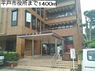 役所　平戸市役所（役所）まで1400m