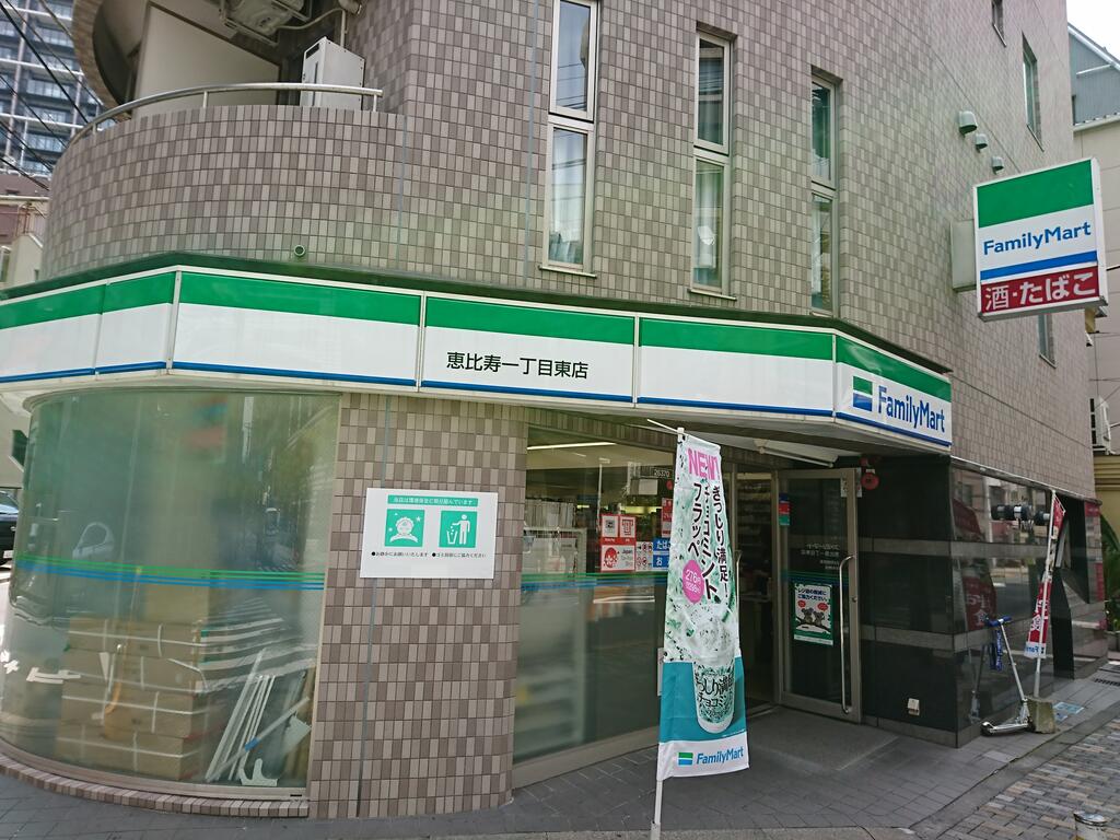 ＪＲ山手線 恵比寿駅 徒歩8分 8階建 築21年の周辺写真