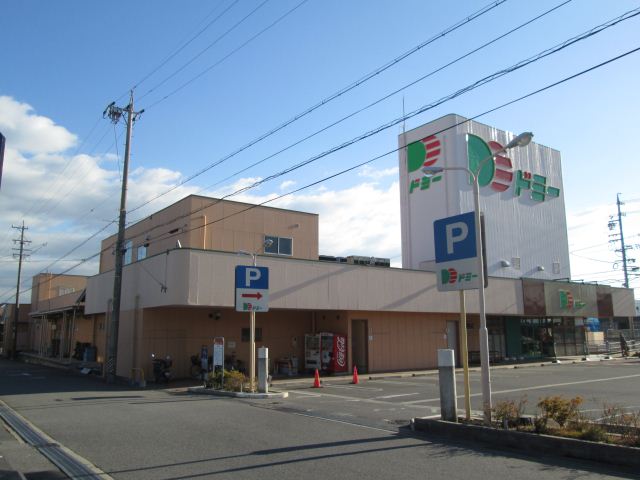 スーパー　ドミー（スーパー）まで1200m