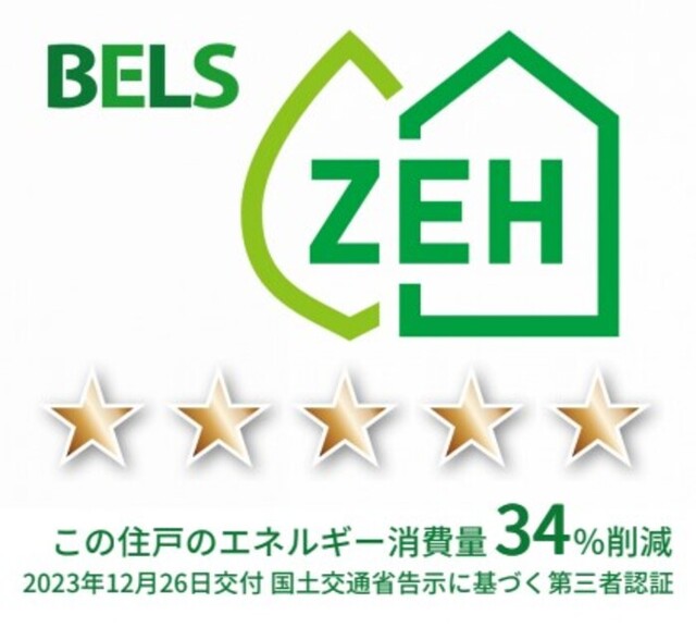 その他　ＢＥＬＳマーク（住戸）