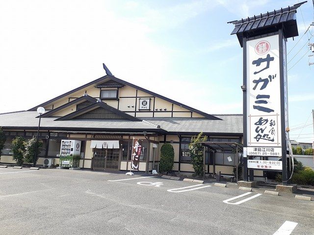 飲食店　サガミ　津島江川店（飲食店）まで304m