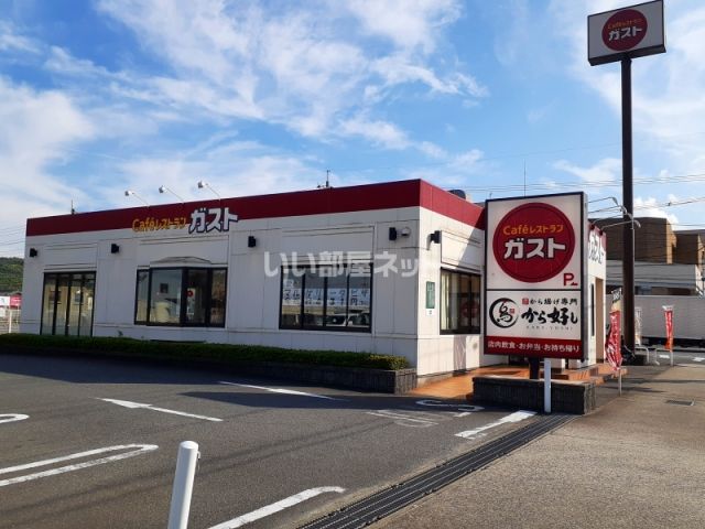 飲食店　ガスト 福山新涯店(から好し取扱店)（飲食店）まで553m