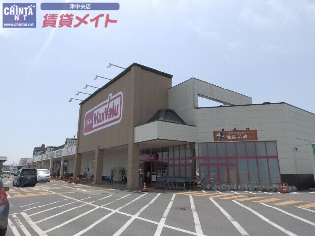 スーパー　マックスバリュ津北店（スーパー）まで1614m