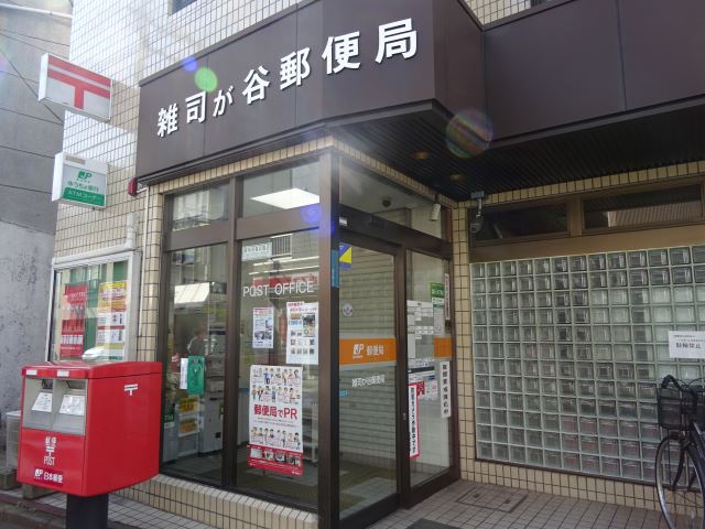 郵便局　雑司が谷郵便局（郵便局）まで410m