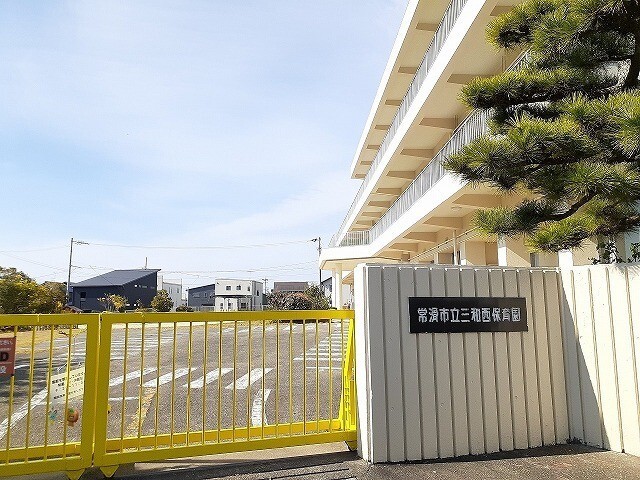 幼稚園・保育園　常滑市立三和西保育園（幼稚園・保育園）まで838m