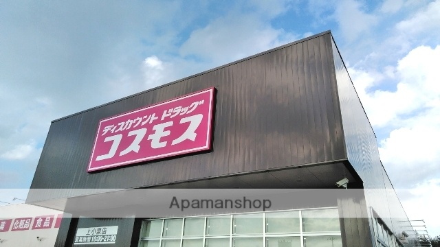 スーパー　コスモス 上小泉店（スーパー）まで951m