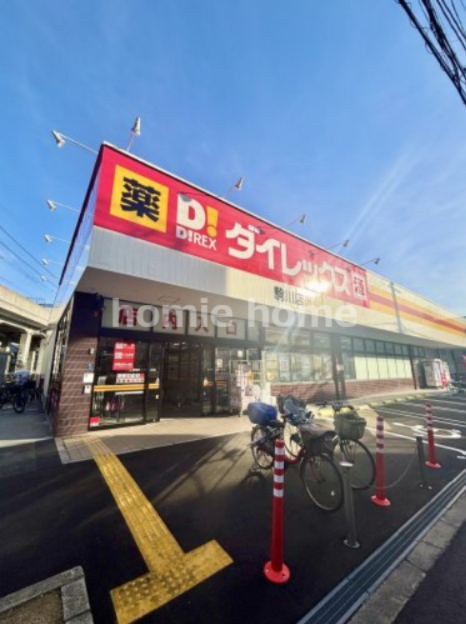 ドラックストア　ダイレックス 駒川店（ドラッグストア）まで857m
