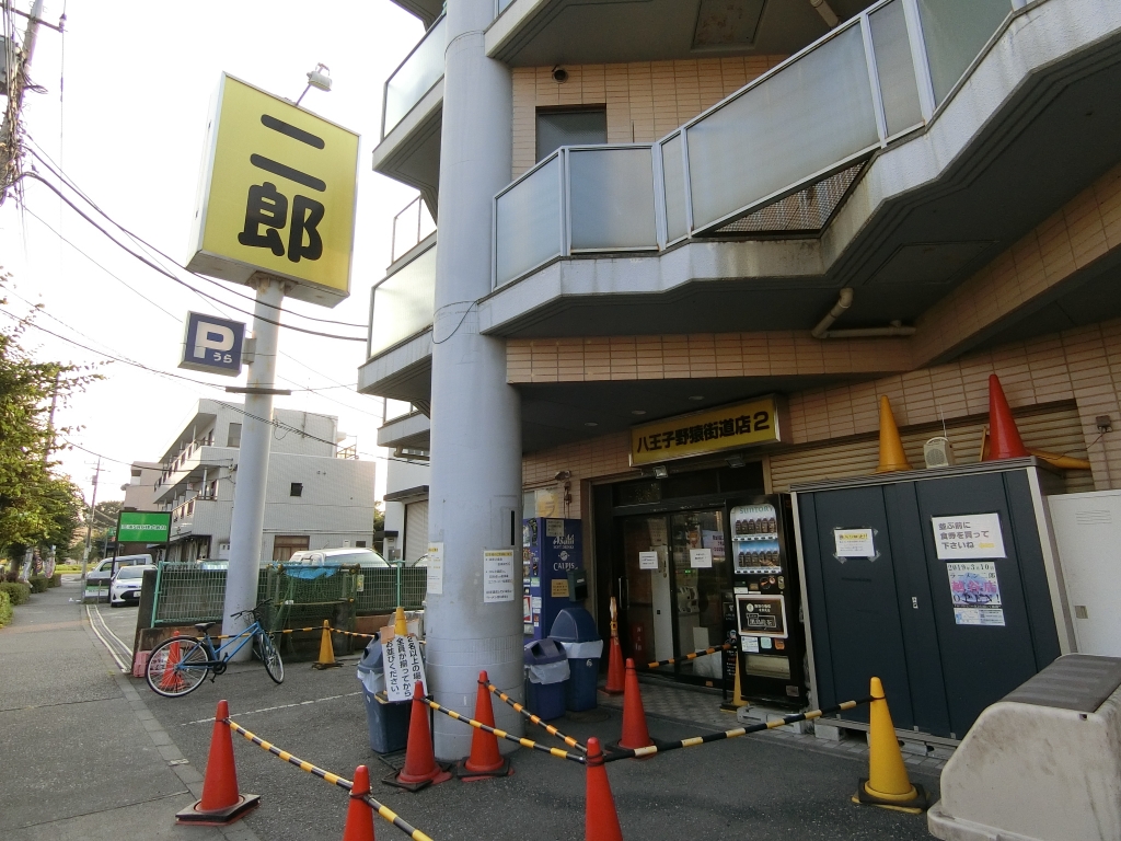 その他　ラーメン二郎 八王子野猿街道店2（その他）まで193m