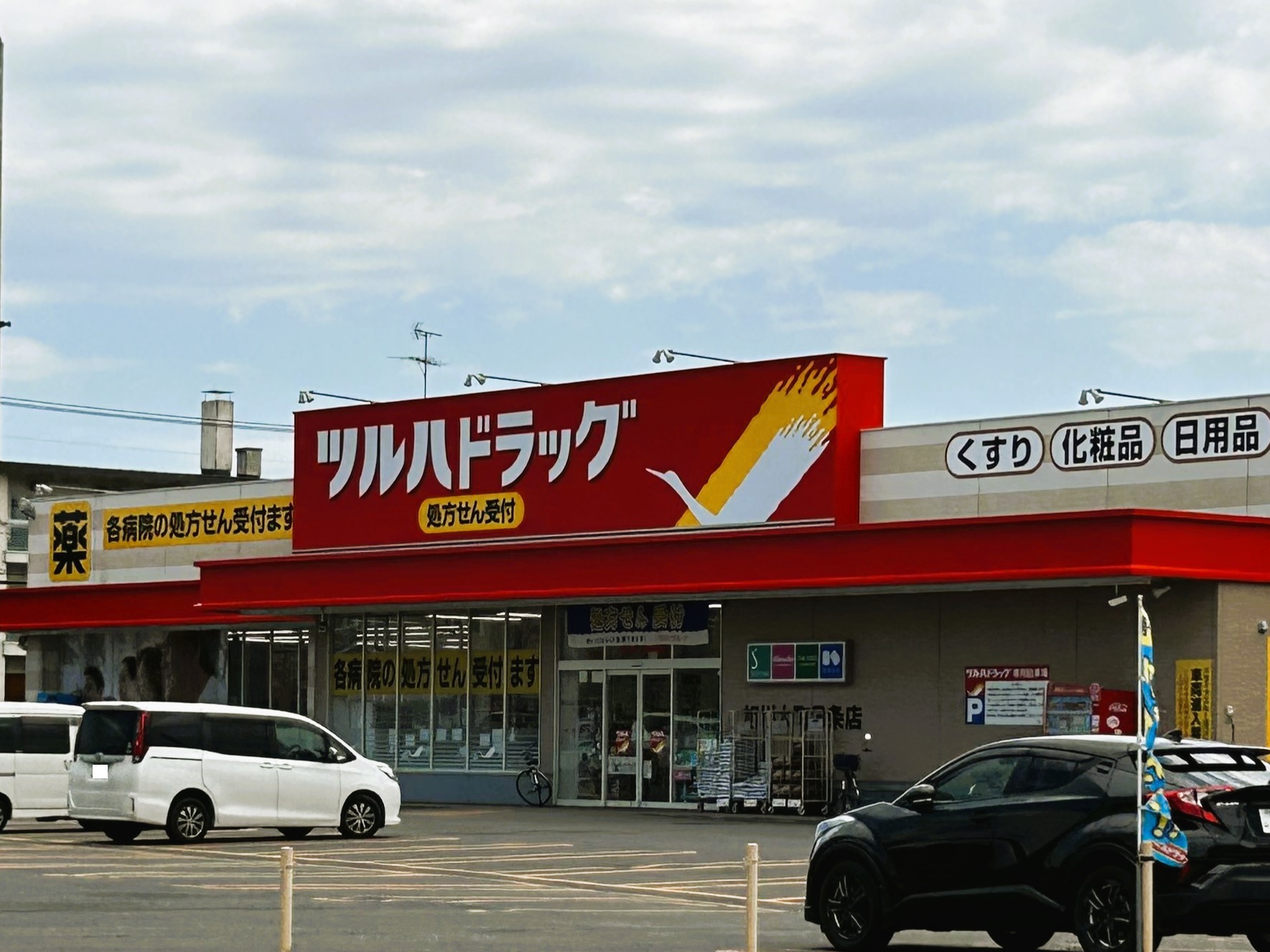 ドラックストア　ツルハドラッグ旭川大町3条店（ドラッグストア）まで643m