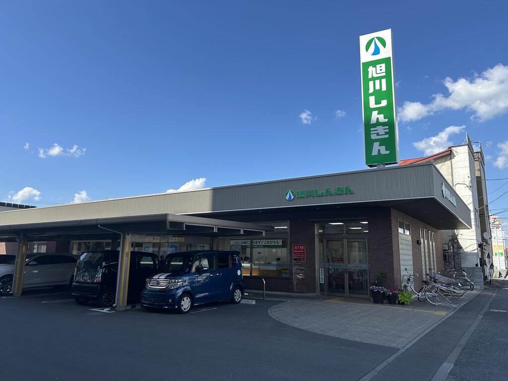 銀行　旭川信用金庫北星支店（銀行）まで365m