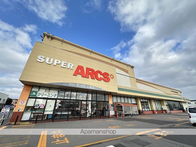 スーパー　スーパーアークス大縄店（スーパー）まで875m