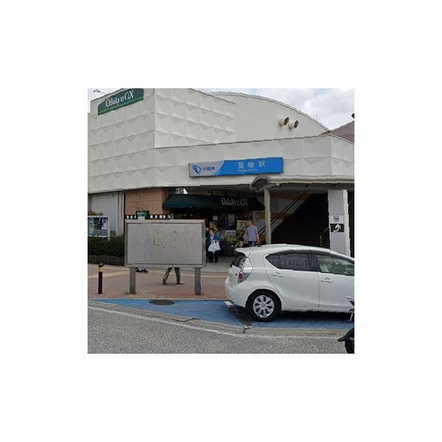 その他　長後駅（その他）まで640m