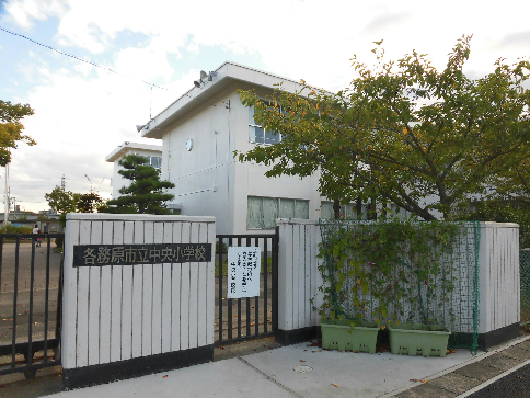 小学校　各務原市立中央小学校（小学校）まで1080m