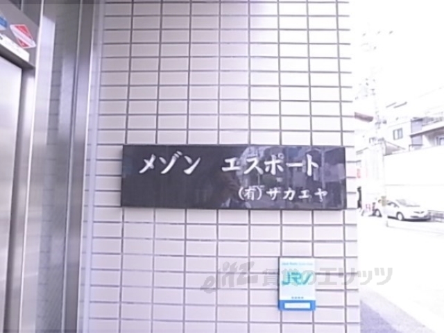 その他共有部分　その他